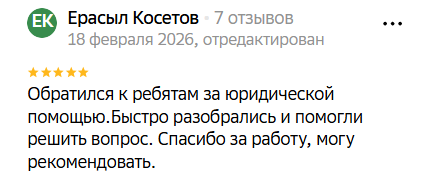 Скриншот отзыва 9 из 2ГИС